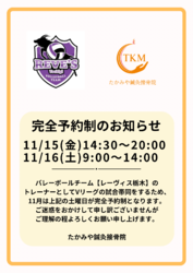 11/15(金)・11/16(土)完全予約制のお知らせ