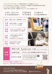 Vivoスタッフ募集中