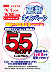 【うさちゃんクリーニング】特別会員様必見！お得な更新キャンペーン開催！