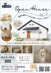 下野市【お家の完成見学会】5/2(土)・5/3(日)GW2日間限定開催☆