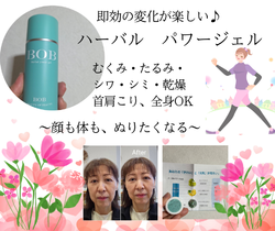 ①顔にも体にもOK~パワージェル②今の体をどうにかしたい!疲れ、痛み、ダルイを解消へ(^^)/