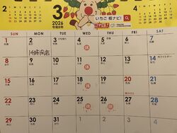 ◇◆3月の営業カレンダー◆◇