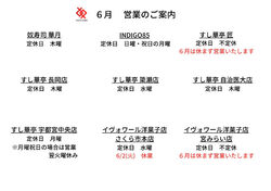 2026年6月の営業カレンダー