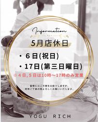 5月のお休みのお知らせ
