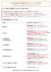 2026年8月の営業カレンダー