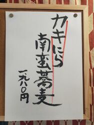 ご褒美蕎麦いかがですか。