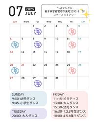 7月スケジュール