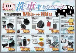 洗車キャンペーン　裏面　純水器など多数