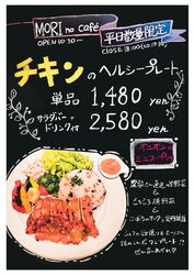 平日数量限定！チキンのヘルシープレート