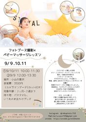 【小山市赤ちゃん連れ】フォトブース撮影&ベビーマッサージ教室