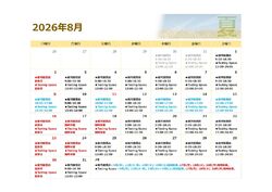 8月営業カレンダー