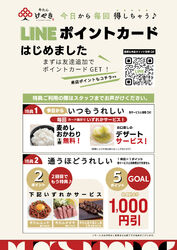 公式LINEショップカードでもっとお得に！