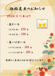 8月からビール、ハイボールお得です