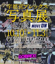 宇都宮ブレックス写真展