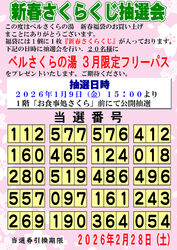 ✨さくらくじ抽選結果✨