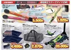 トルクレンチ・ジャッキ・ライト　限定カラー&特価