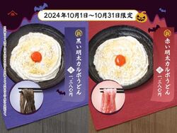 山下本気うどん　期間限定ハロウィンメニュー！！