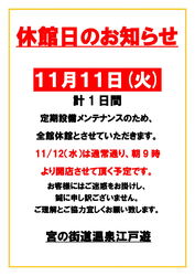 11/11(火)休館日のお知らせ