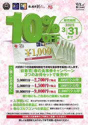 食事券10％割引販売中！！