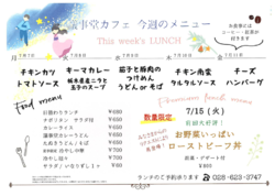  7月7日～7月11日までの日替わりランチはこちらもチェック！