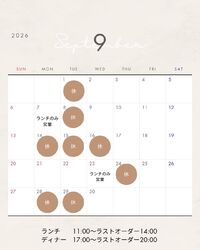 9月の営業日程
