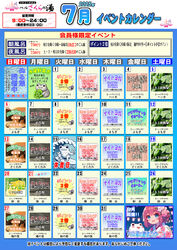 ✨7月イベントカレンダー✨
