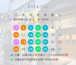 久万皇☆11月のスケジュール