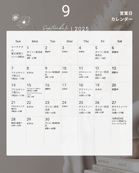 9月出店予定表
