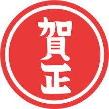 年末年始の営業について