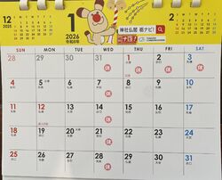 ◇◆1月の営業カレンダー◆◇