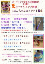 大人からお子様まで楽しめるクラフト教室