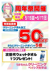 【ベイシア大平店】 周年祭！3日間限定のビッグチャンス