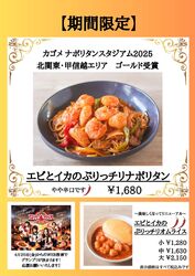 期間限定メニュー