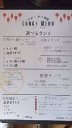 2月の月替りメニュー＆曜日替り麺ランチ各1,300円