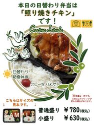 本日の日替わり弁当！！
