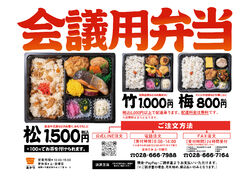 【宇都宮｜ロケ弁・イベント弁当】現場やイベントのお弁当手配