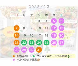 AORY☆12月のスケジュール