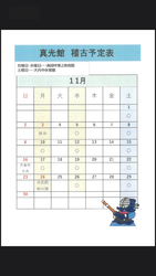 11月スケジュール！