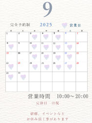 ９月営業日