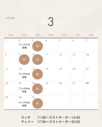 3月の営業日程