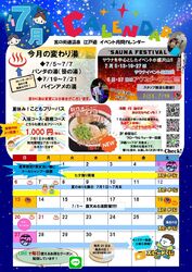7月のイベントカレンダーです