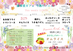 10月5日〜10月9日までの日替わりランチはこちらをチェック!