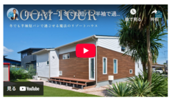 【ROOM TOUR】宇都宮でハワイを感じる。デザイン×高性能なリゾートハウス