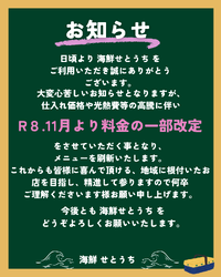 11月より一部メニューの価格改定について