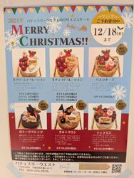 ☆クリスマスケーキご予約について☆