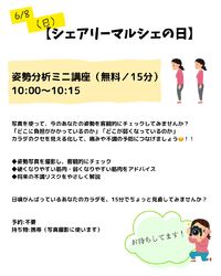 姿勢分析ミニ講座開催します❣️