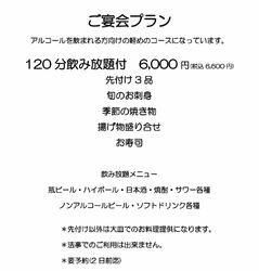 ご宴会プランのご案内
