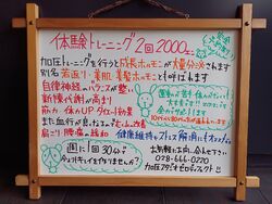 【 加圧トレーニングをご存じですか？ 】