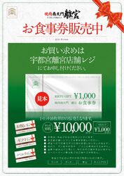 離宮のお食事券販売中