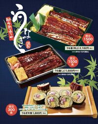 土用の丑の日「うな重」予約受付中！